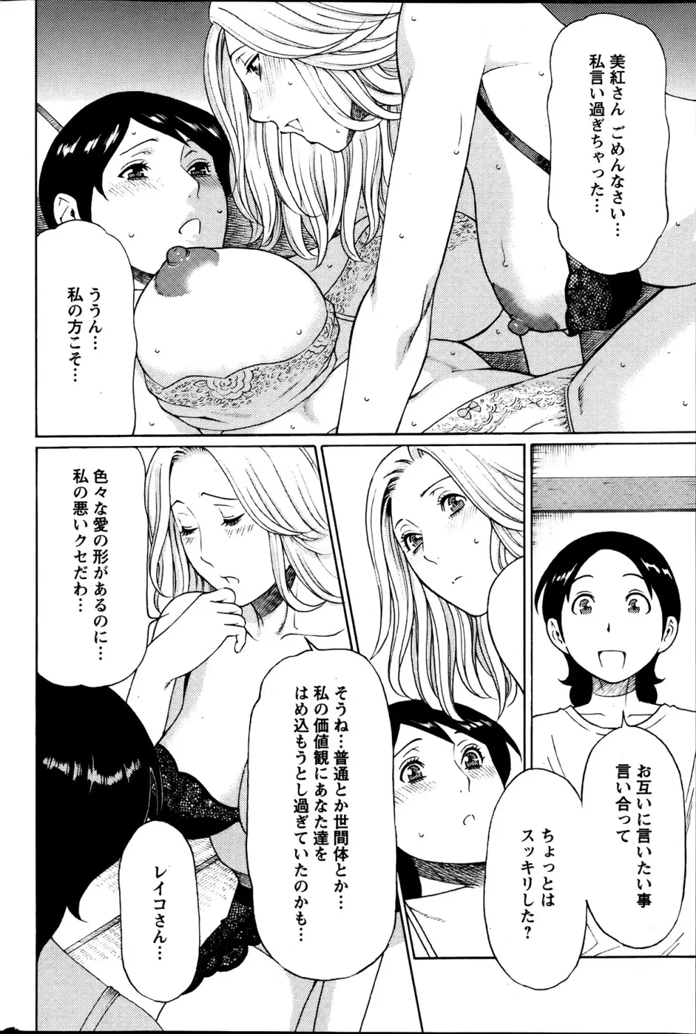 MM2号 第1-9話 Page.87