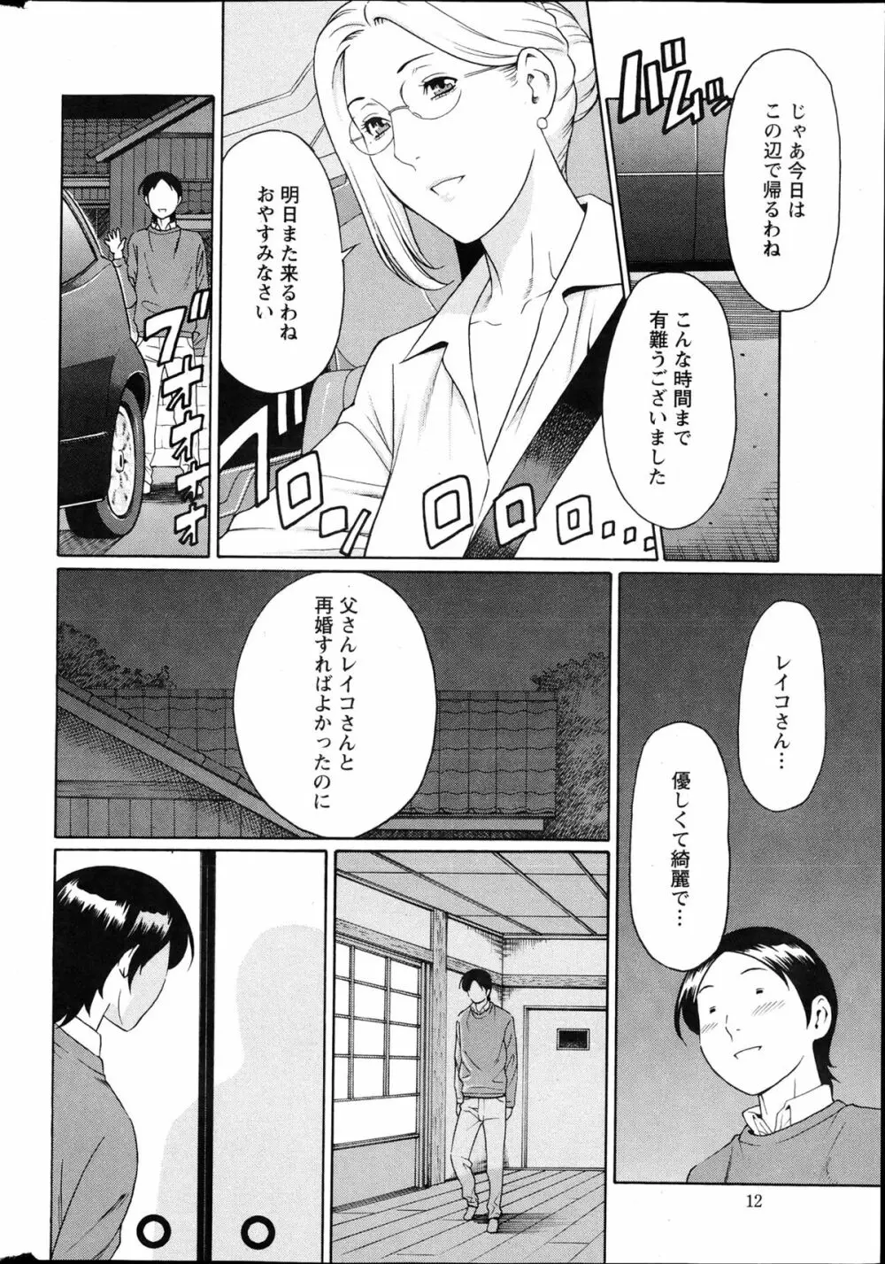 MM2号 第1-9話 Page.9