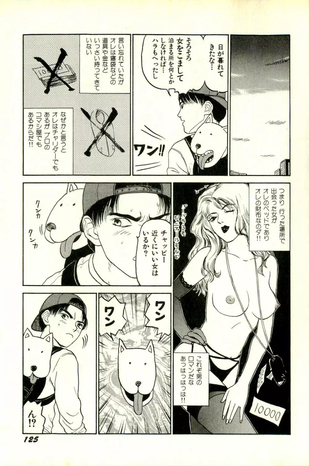 アタッチメントでGO!! Page.128