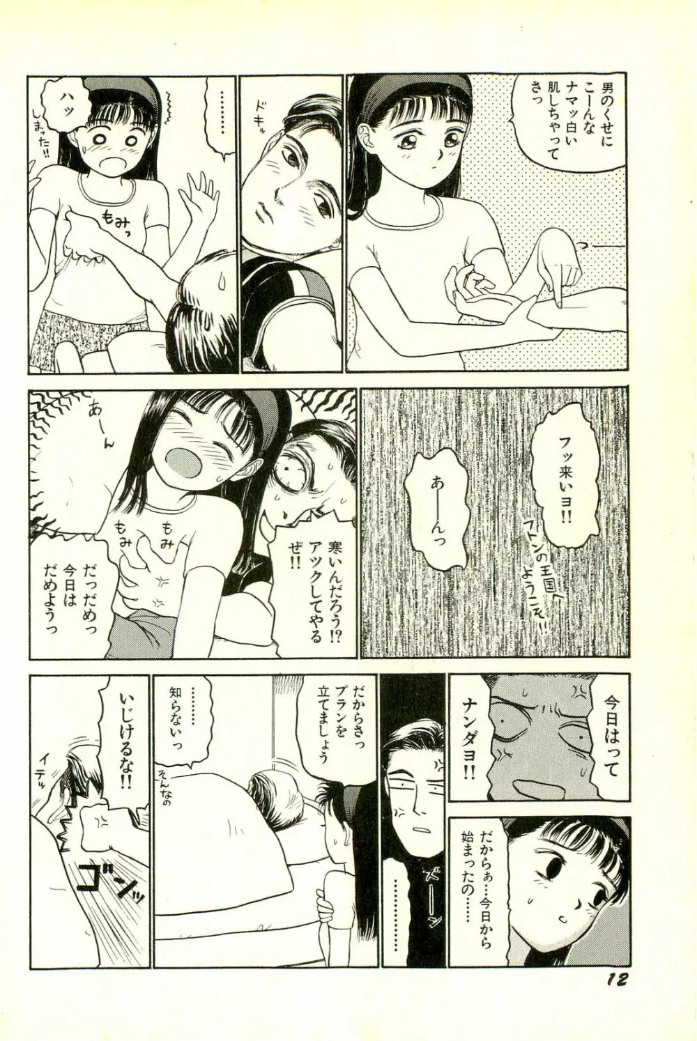 アタッチメントでGO!! Page.15