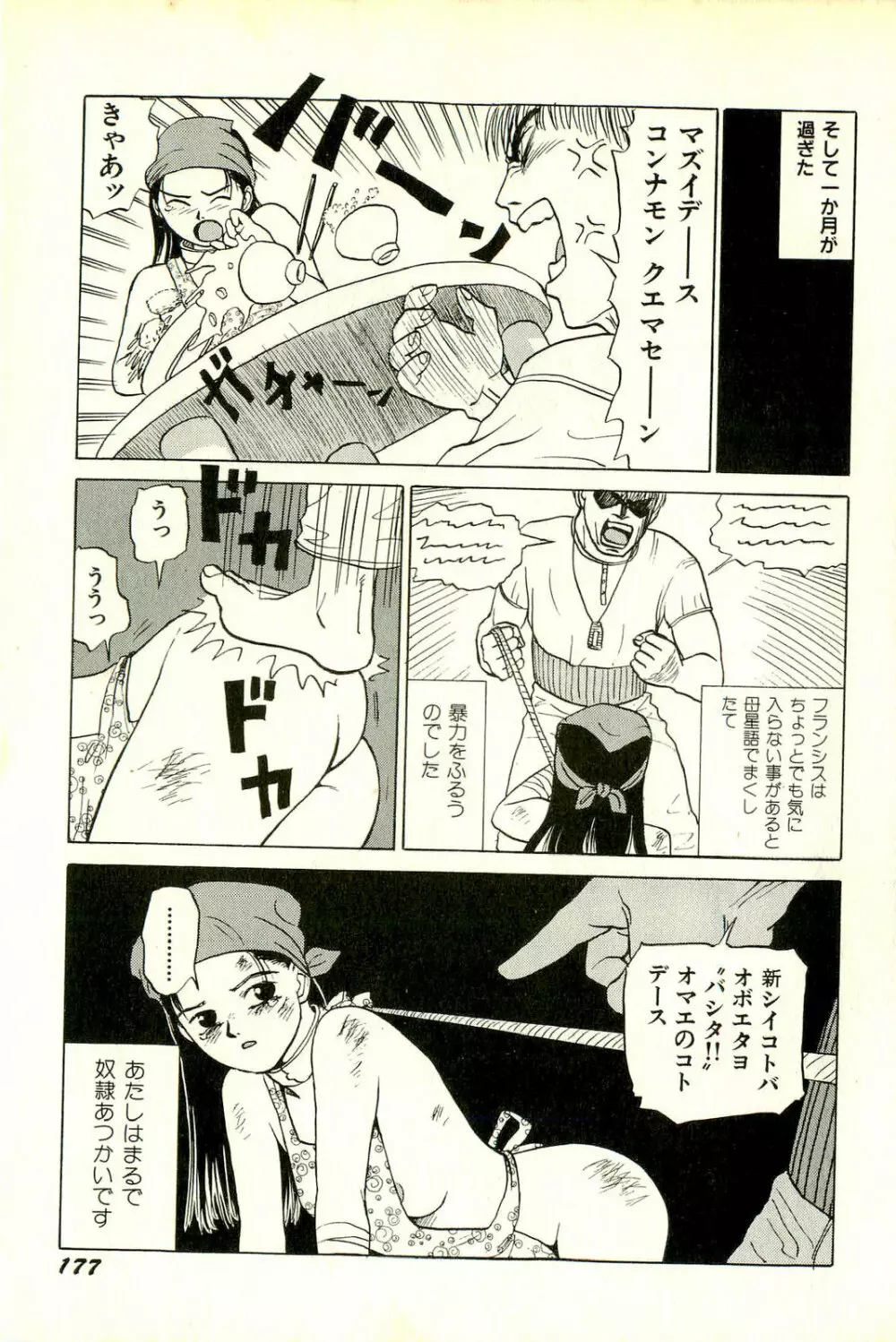 アタッチメントでGO!! Page.180