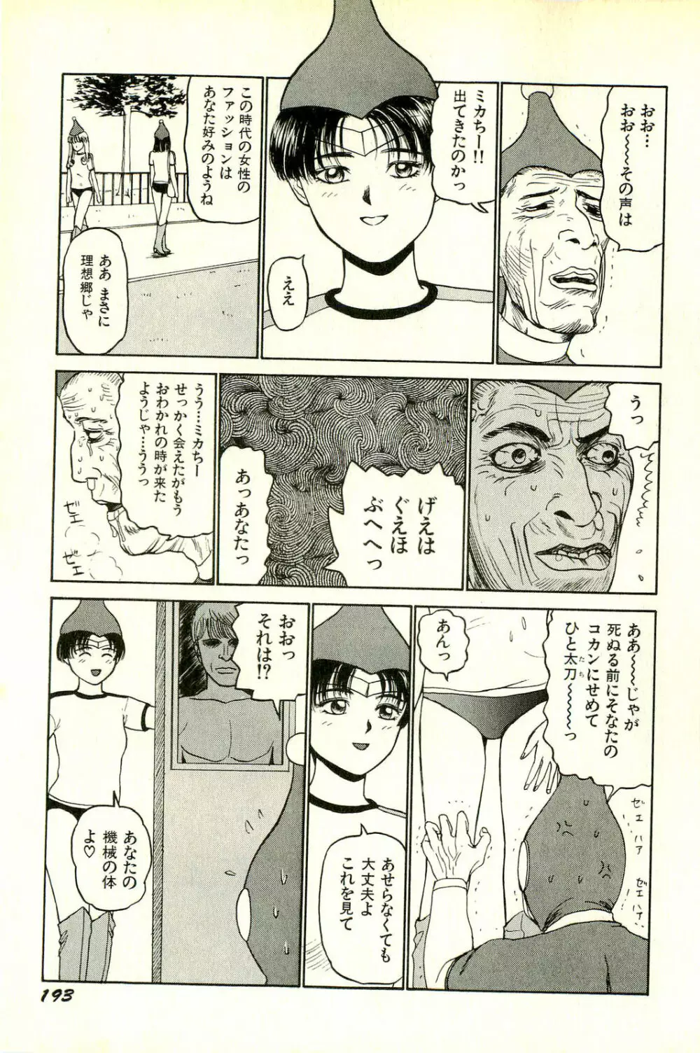 アタッチメントでGO!! Page.196