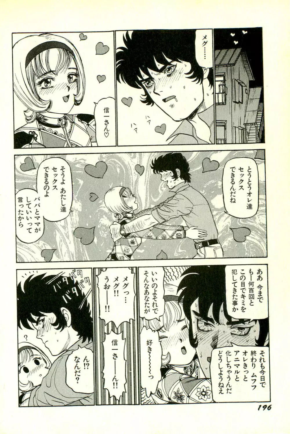 アタッチメントでGO!! Page.199