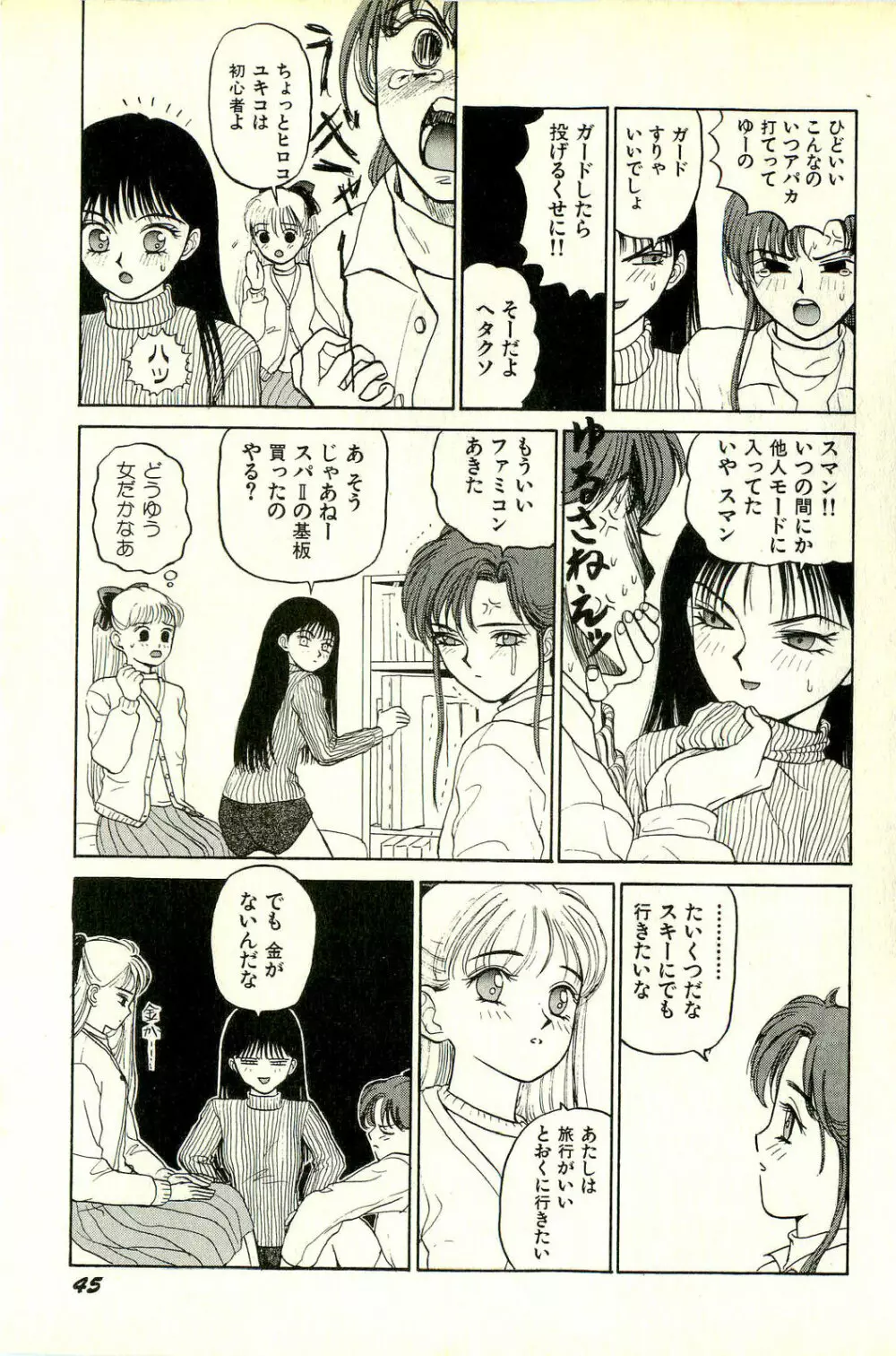 アタッチメントでGO!! Page.48