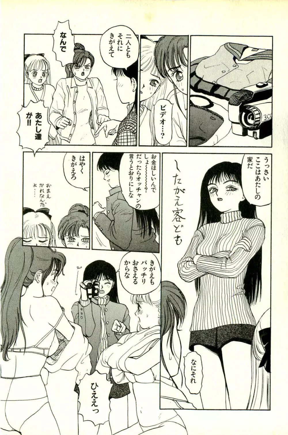 アタッチメントでGO!! Page.50