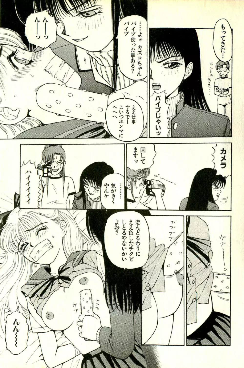 アタッチメントでGO!! Page.56