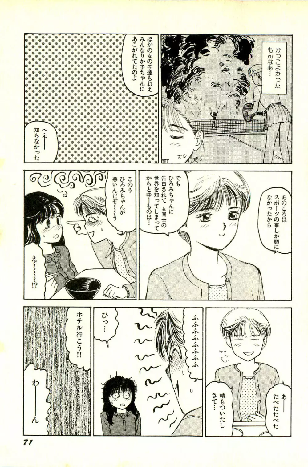 アタッチメントでGO!! Page.74