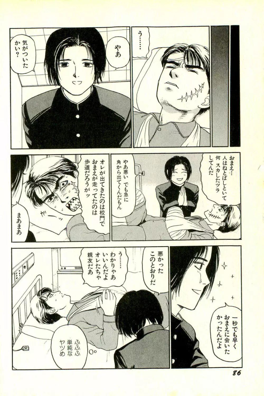 アタッチメントでGO!! Page.89