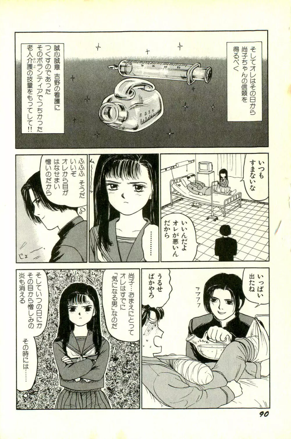 アタッチメントでGO!! Page.93