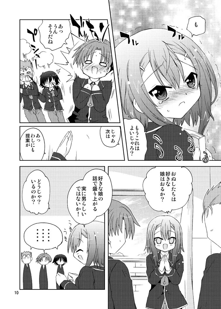 バカが秀吉を男として扱ってみる Page.10