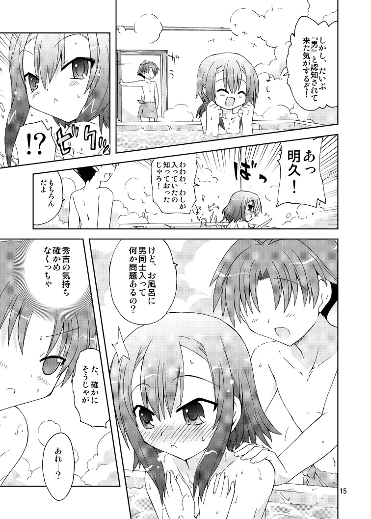 バカが秀吉を男として扱ってみる Page.15