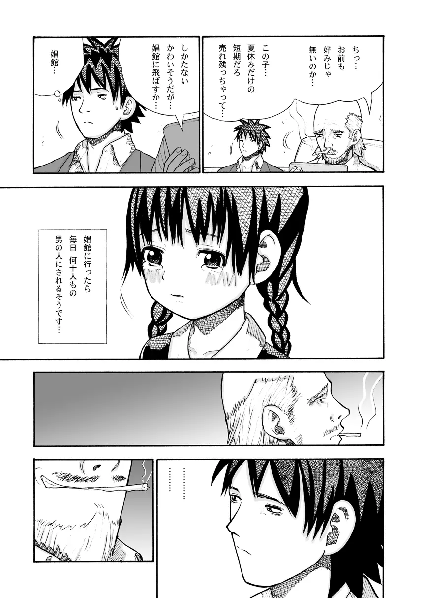 夏休みの少女 Page.7