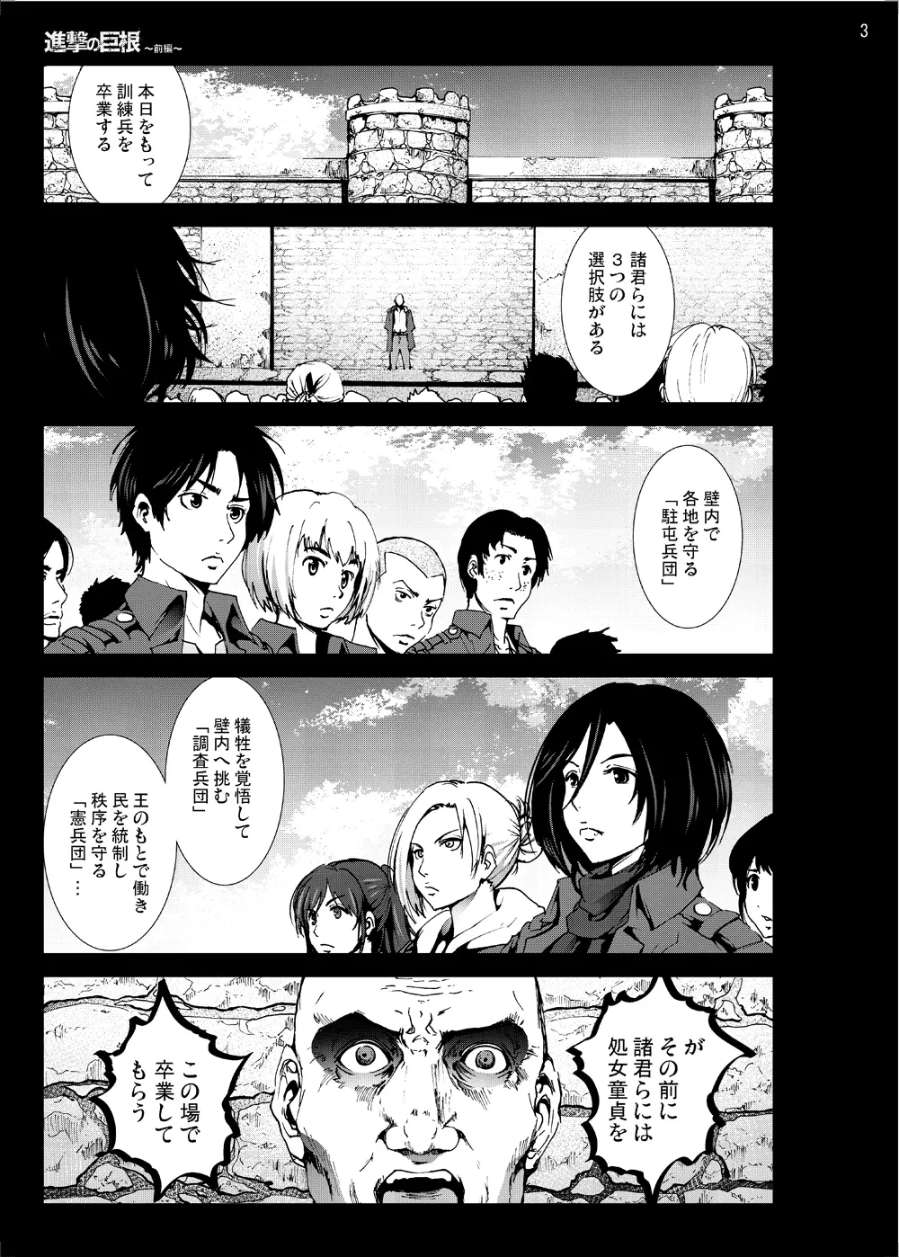 進撃の巨根～前編～ Page.2