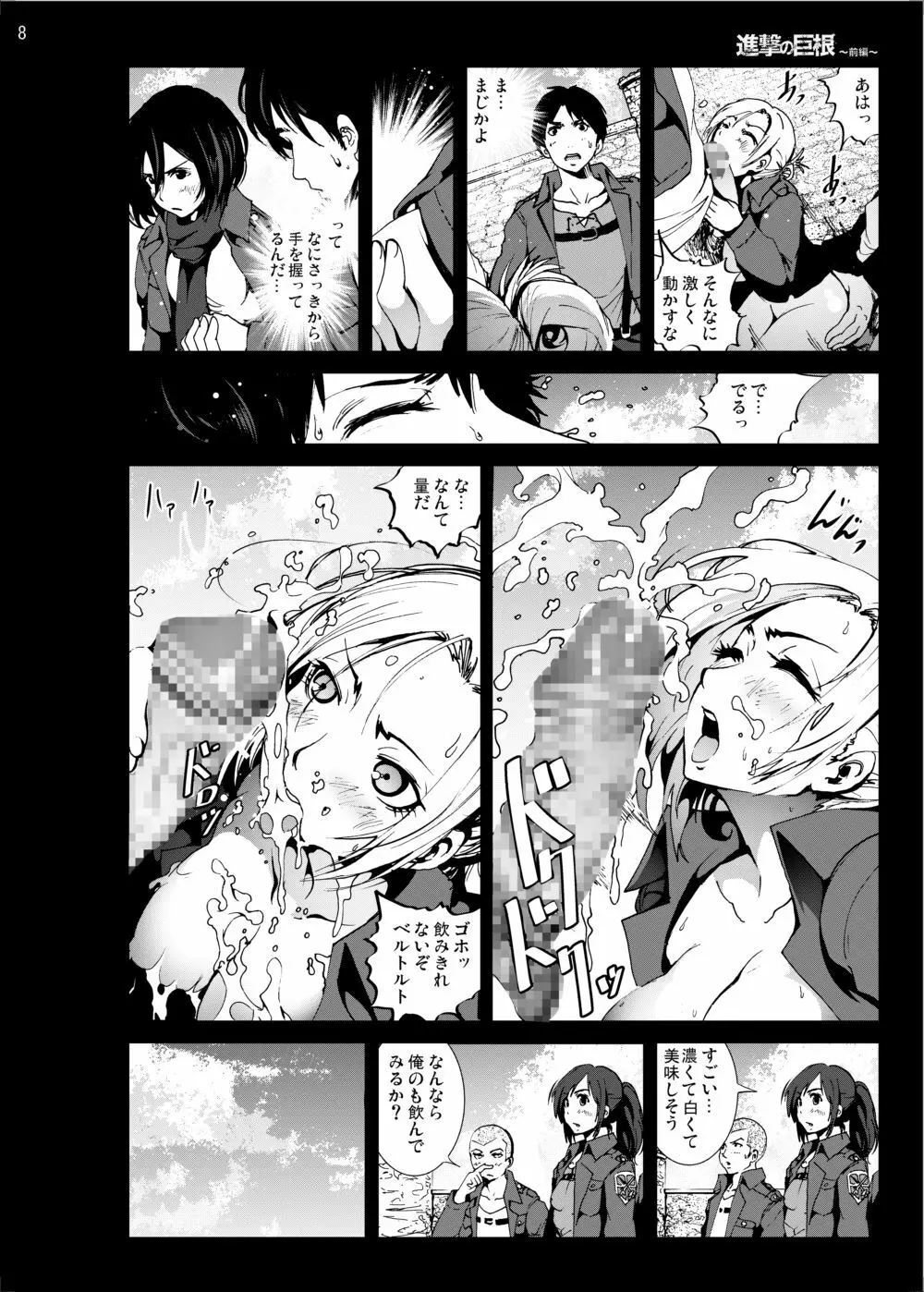 進撃の巨根～前編～ Page.7