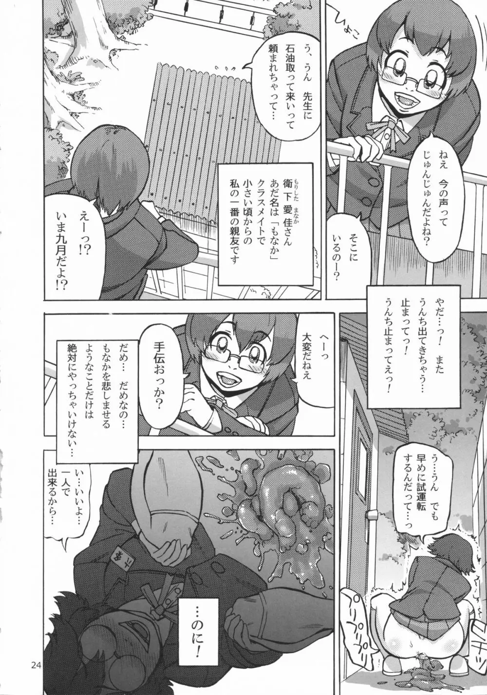 六条純子の排泄告白配信 Page.25