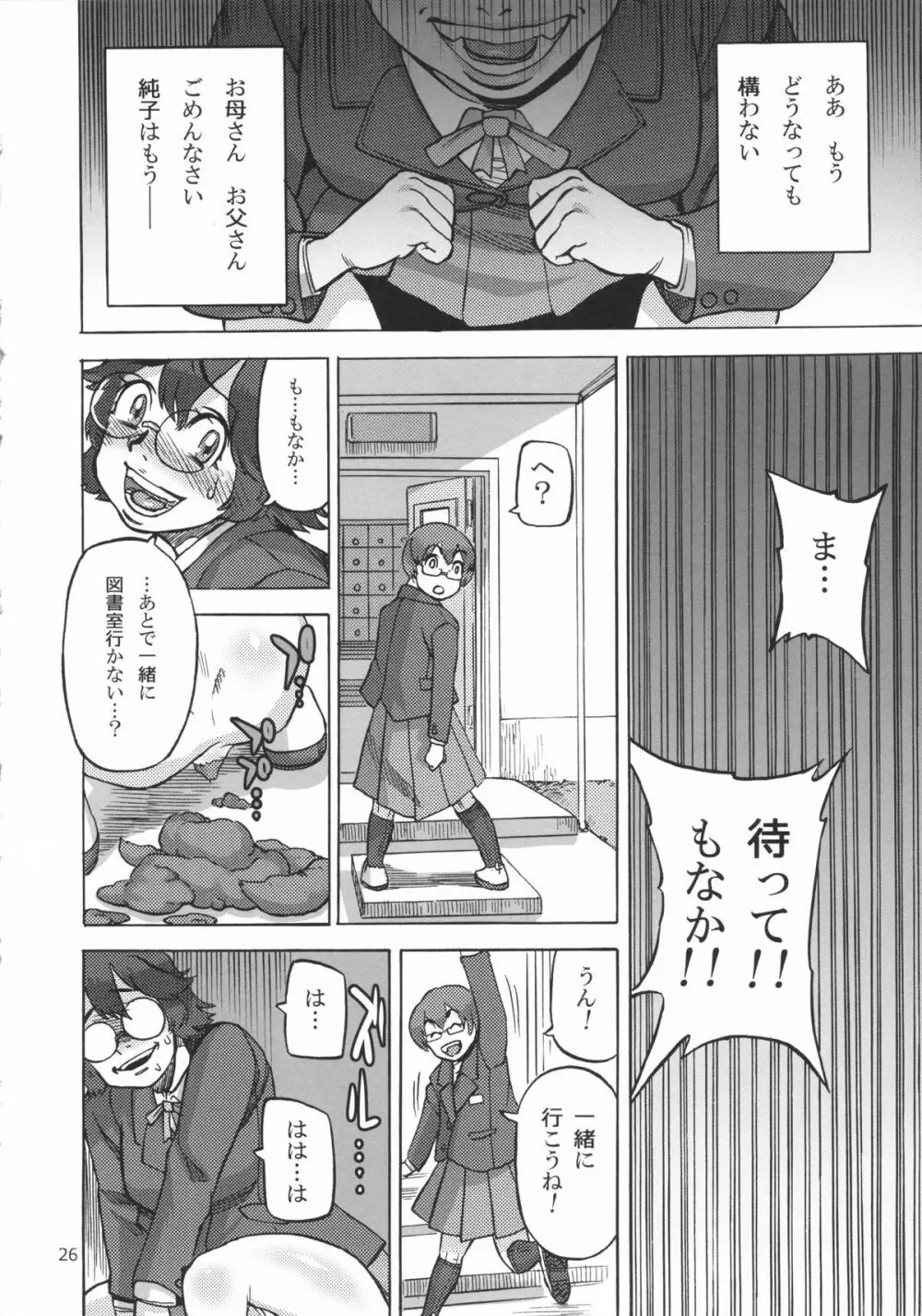 六条純子の排泄告白配信 Page.27