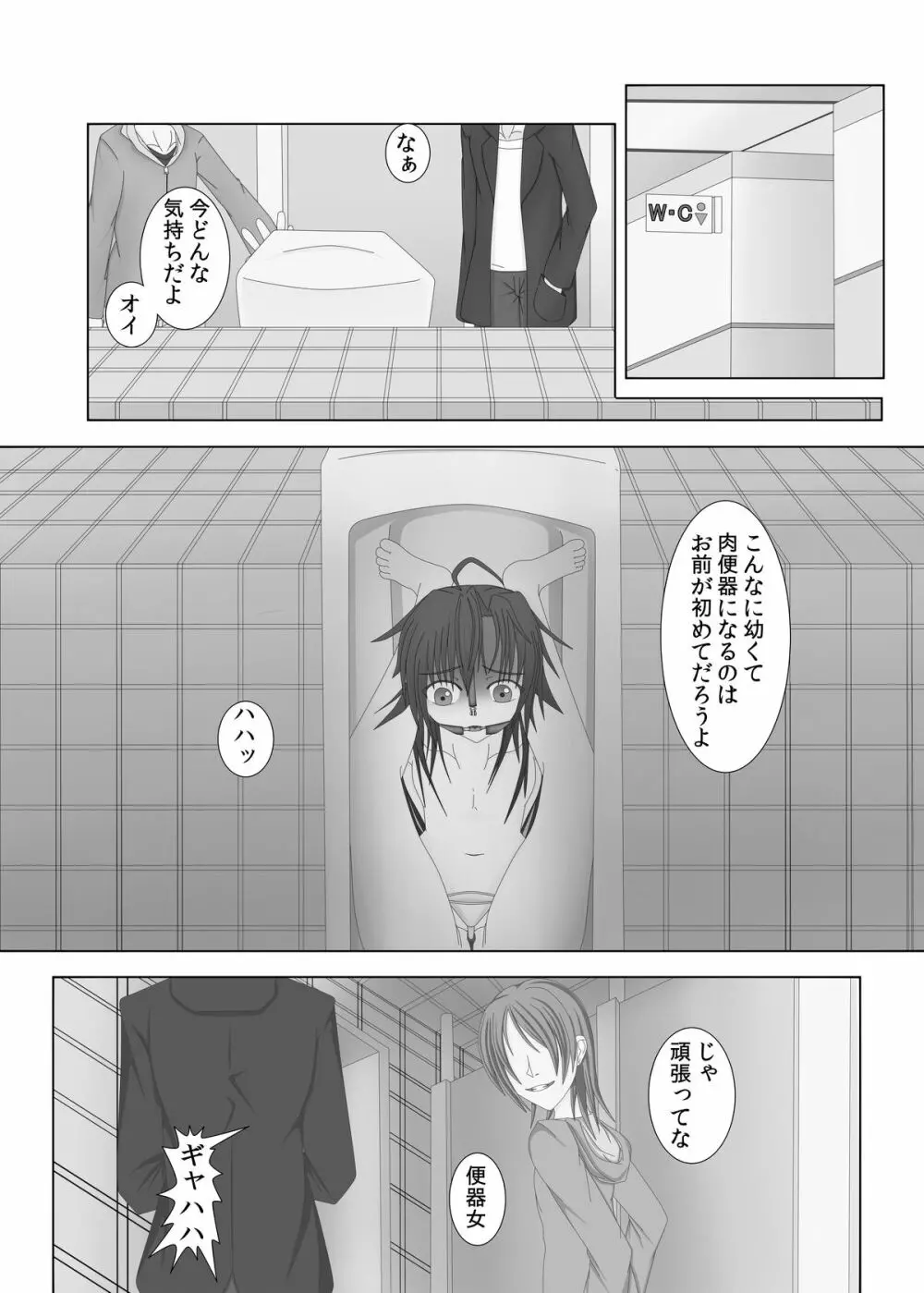 人間便器 Page.9