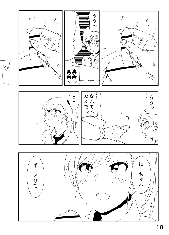 真美まんがらくがき Page.18