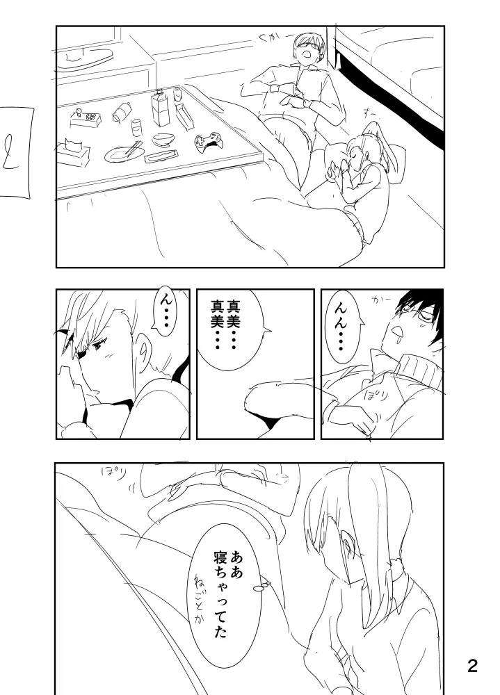 真美まんがらくがき Page.2