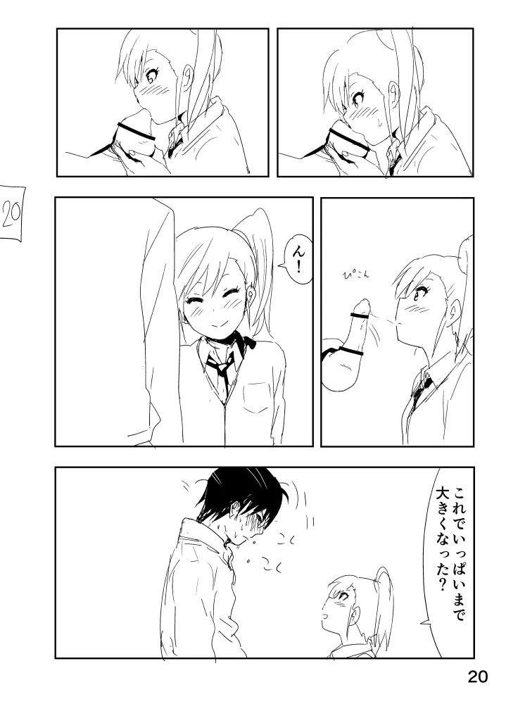 真美まんがらくがき Page.20