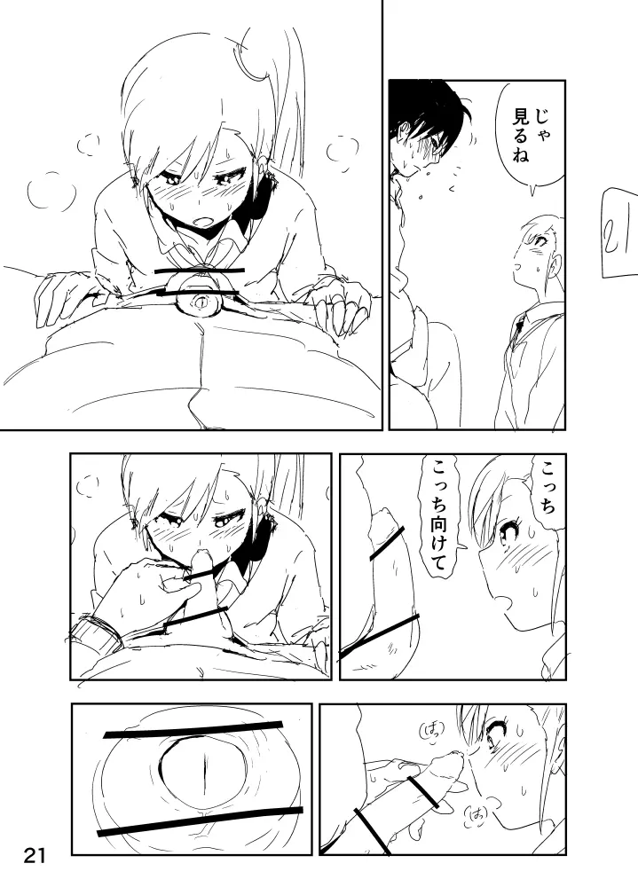 真美まんがらくがき Page.21