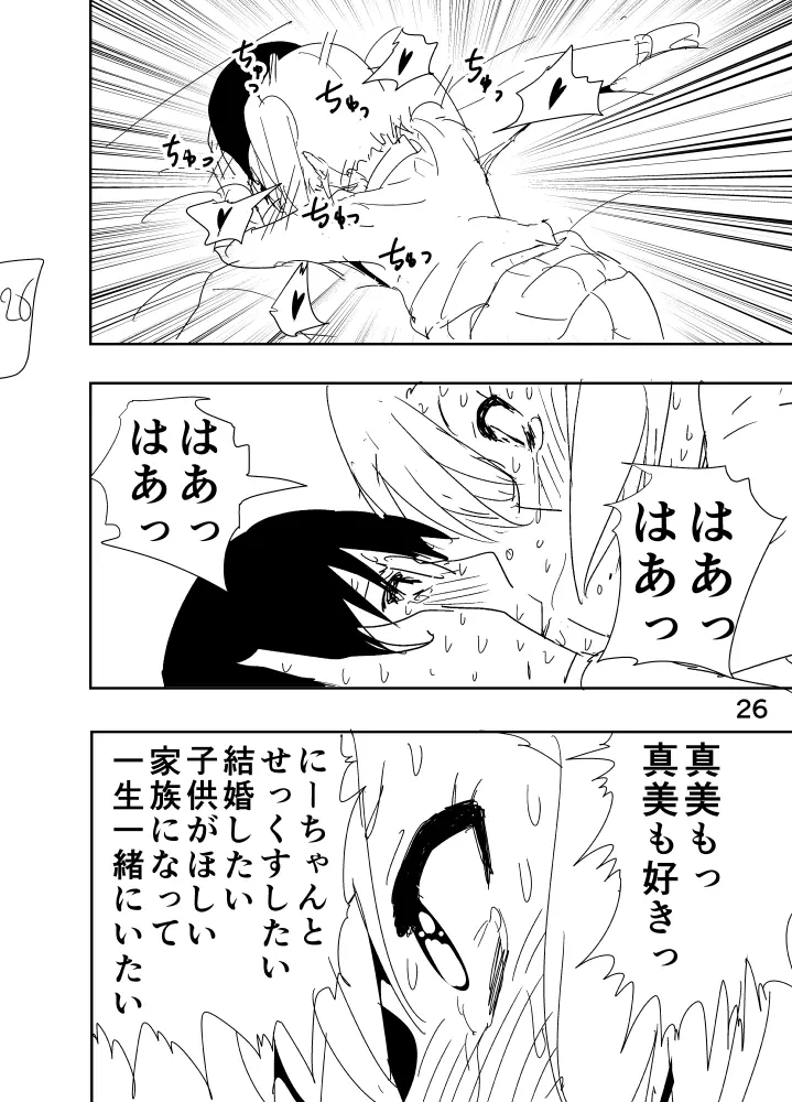 真美まんがらくがき Page.26