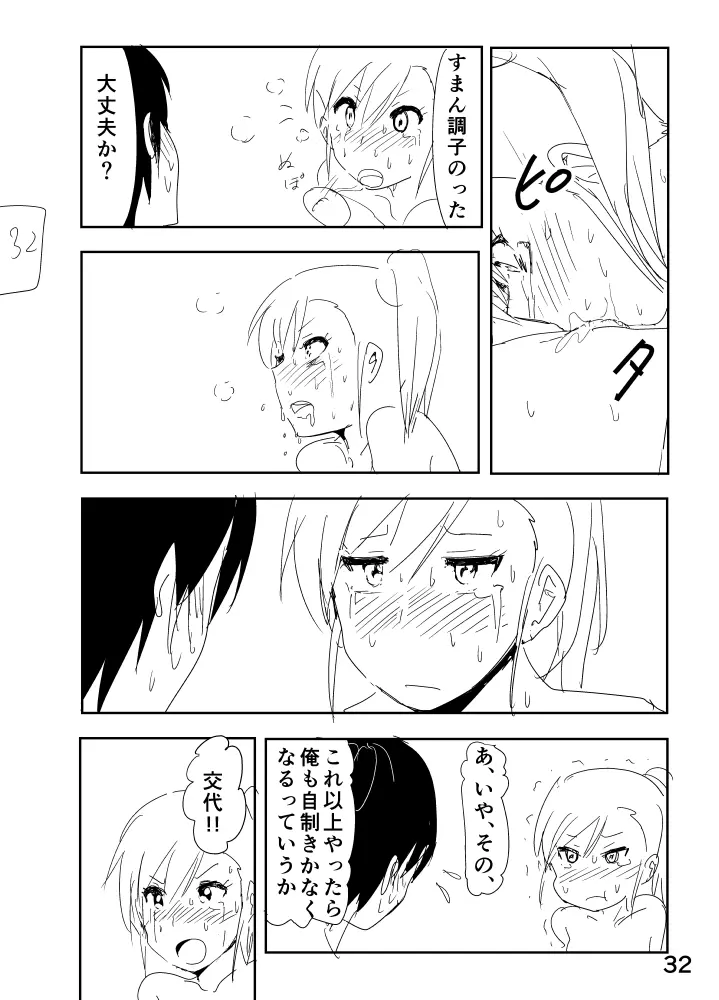 真美まんがらくがき Page.32