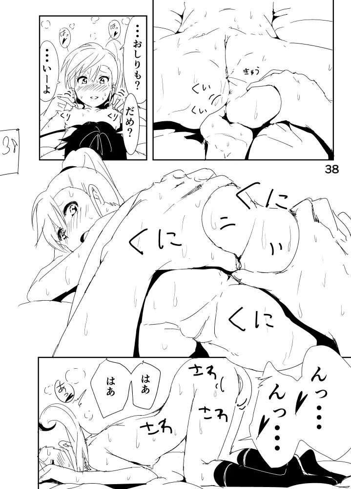 真美まんがらくがき Page.38