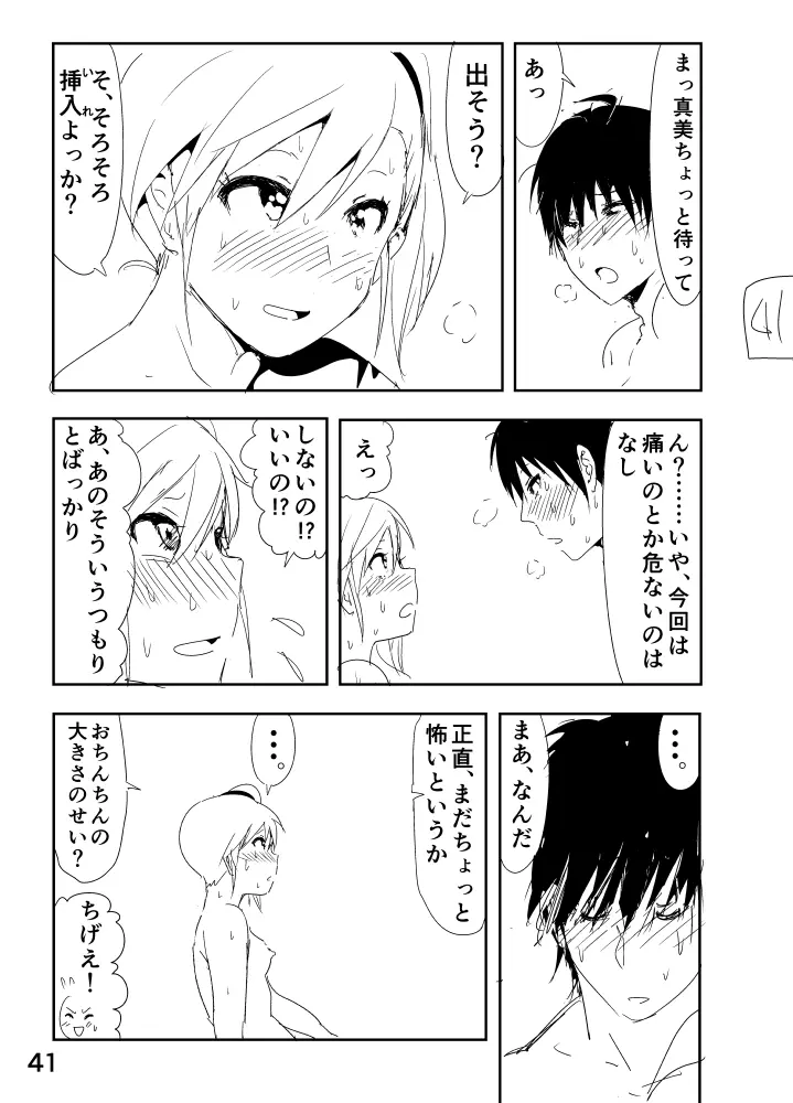 真美まんがらくがき Page.41