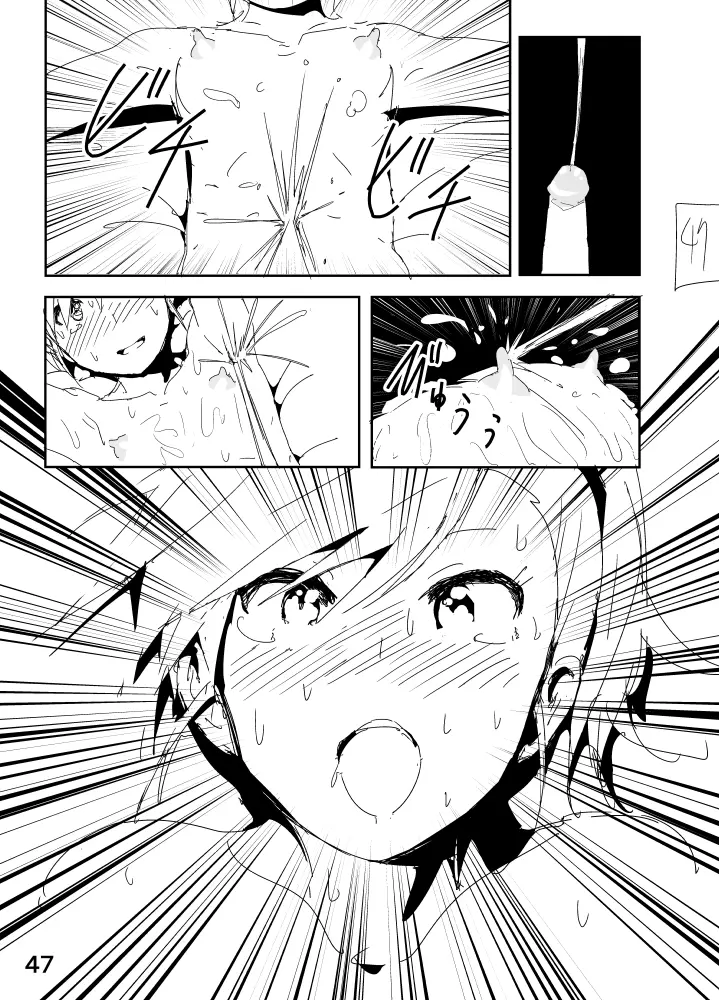 真美まんがらくがき Page.47