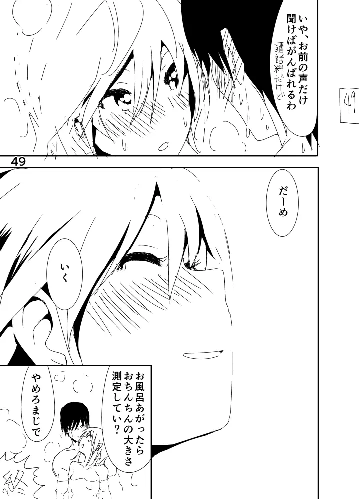 真美まんがらくがき Page.49