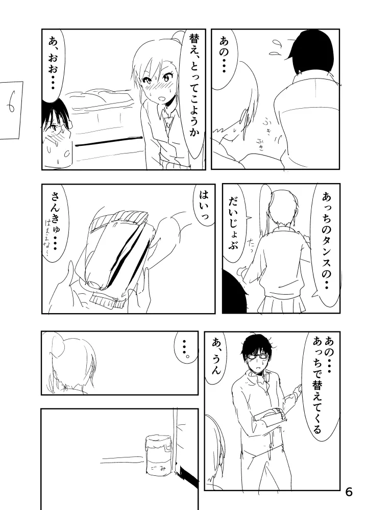 真美まんがらくがき Page.6