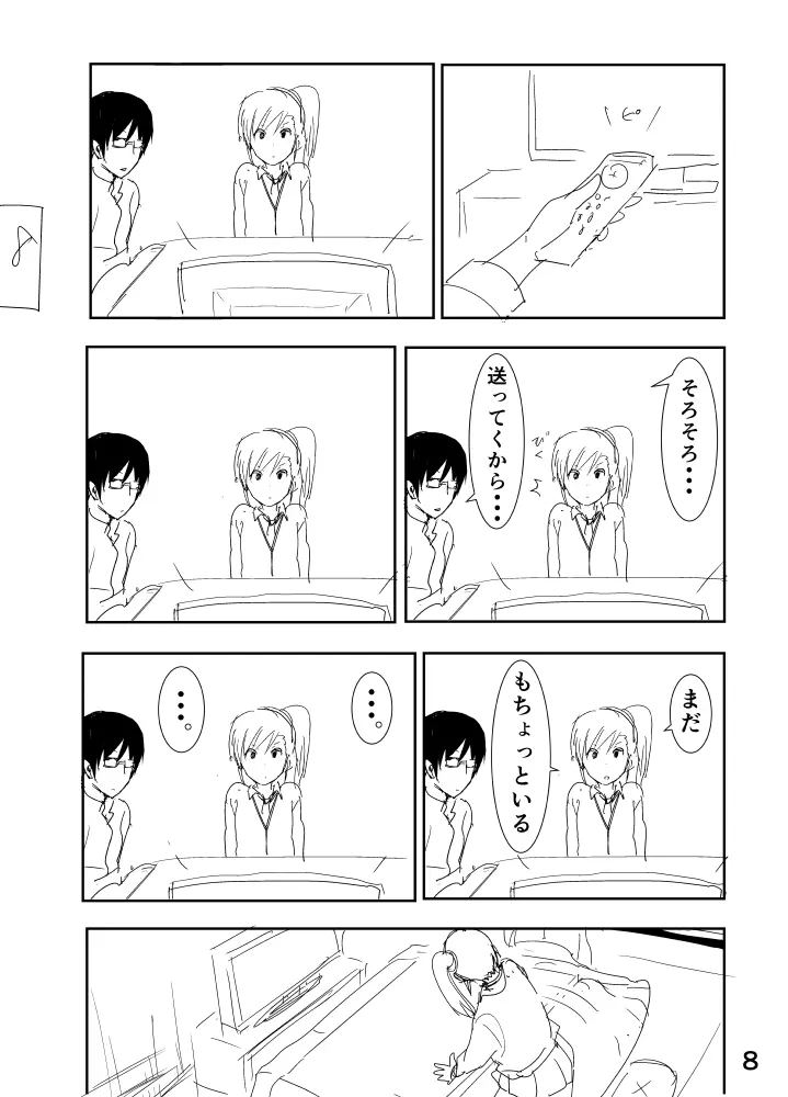 真美まんがらくがき Page.8