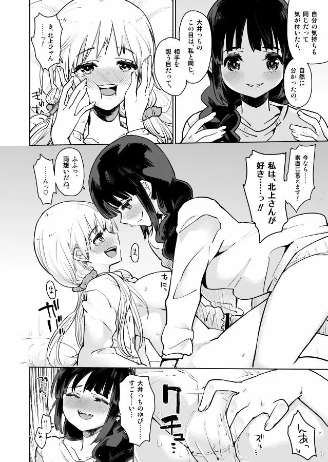 ヘタレ大井っちの願望充足のための、北上さんとのエッチなレズ漫画。 Page.6