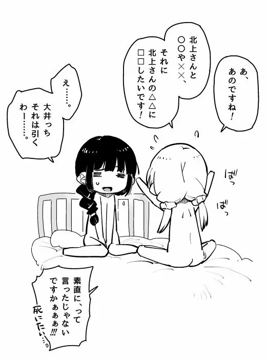 ヘタレ大井っちの願望充足のための、北上さんとのエッチなレズ漫画。 Page.8