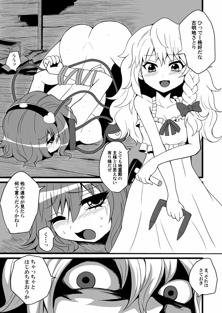 通り魔理沙にきをつけろ 2 Page.11