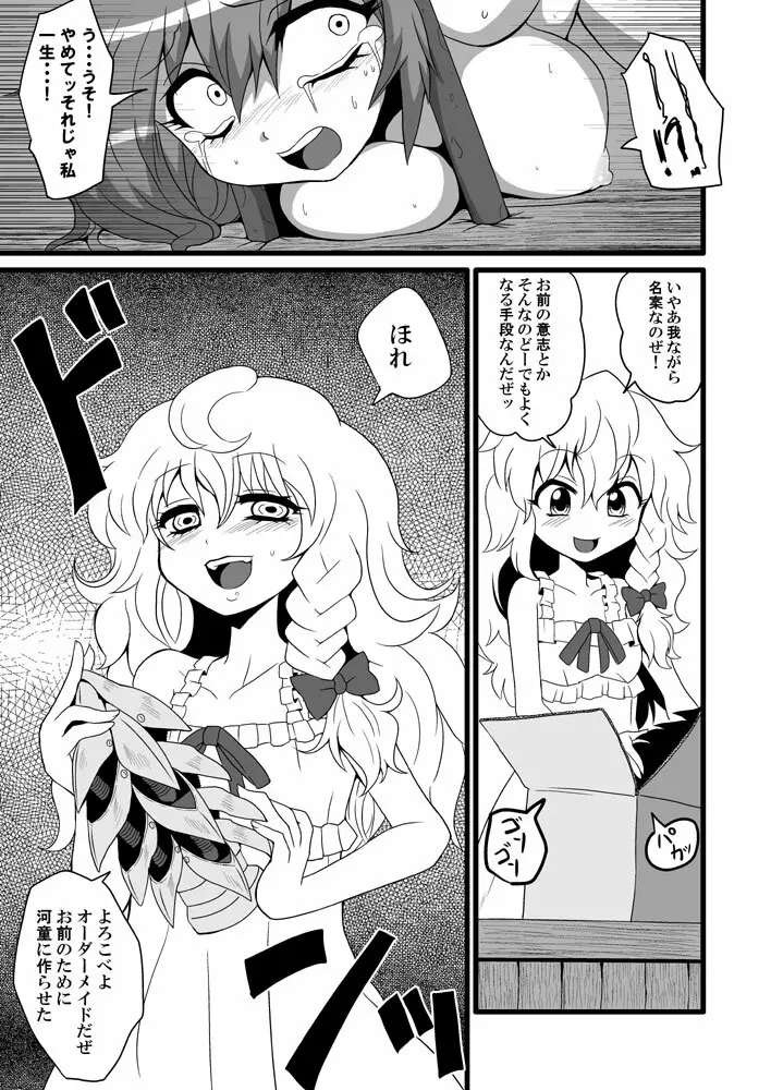 通り魔理沙にきをつけろ 2 Page.13