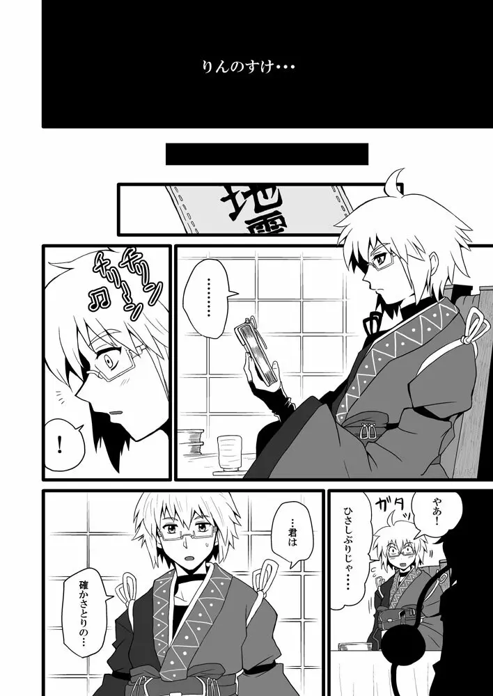 通り魔理沙にきをつけろ 2 Page.18