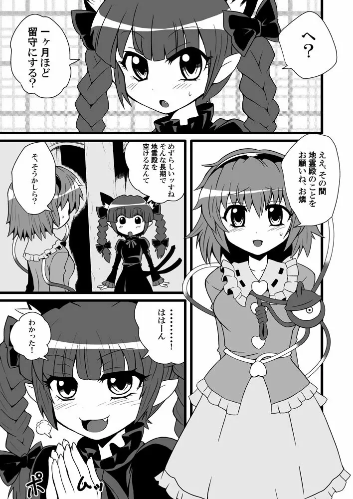 通り魔理沙にきをつけろ 2 Page.3