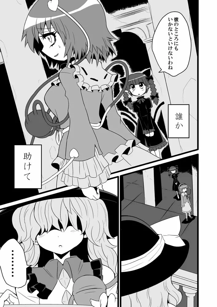 通り魔理沙にきをつけろ 2 Page.5