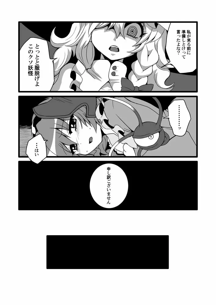 通り魔理沙にきをつけろ 2 Page.9