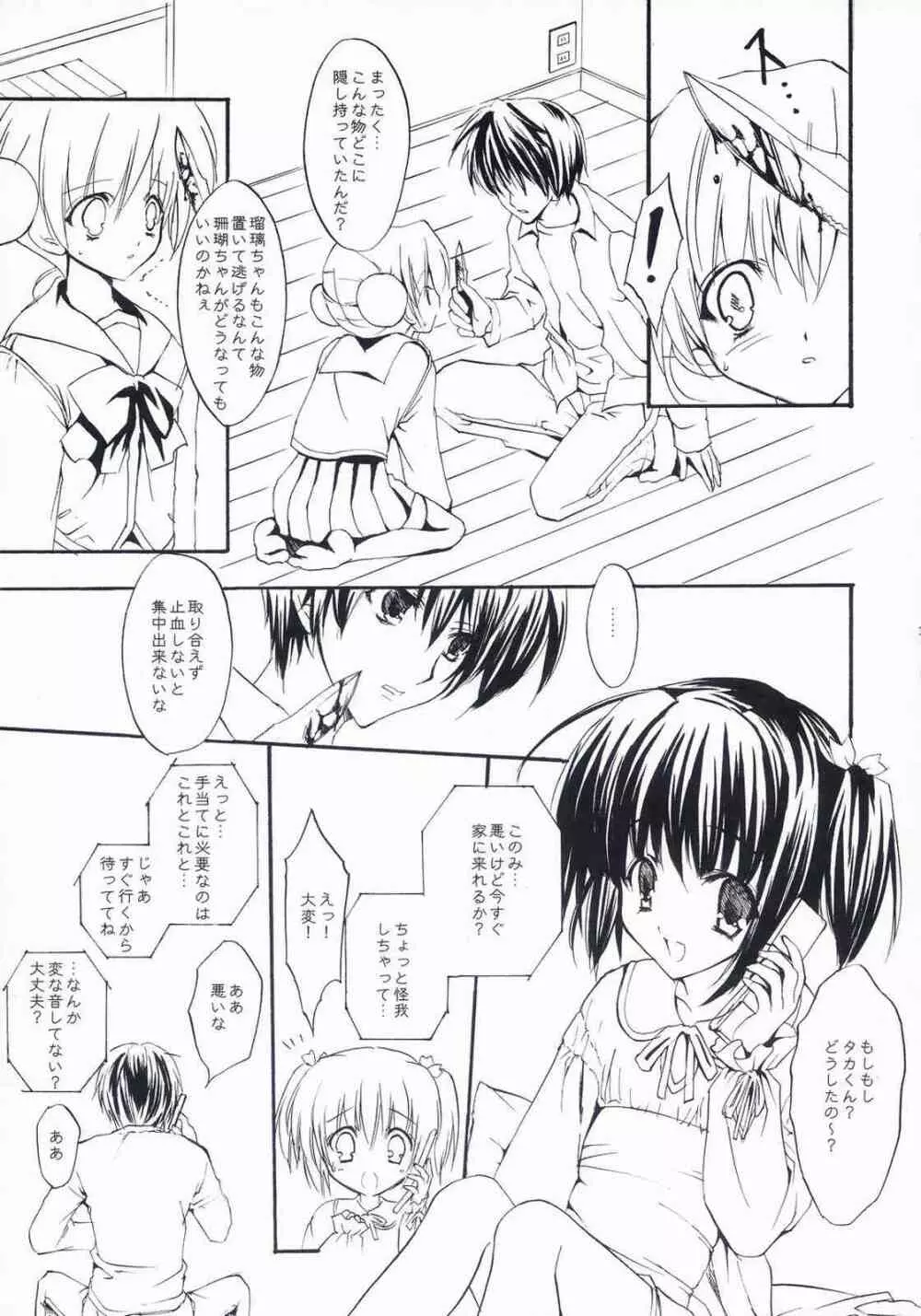 迷子の迷子 Page.10