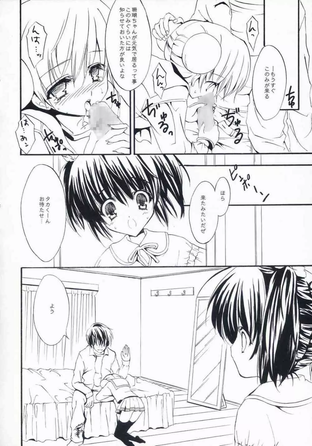 迷子の迷子 Page.11