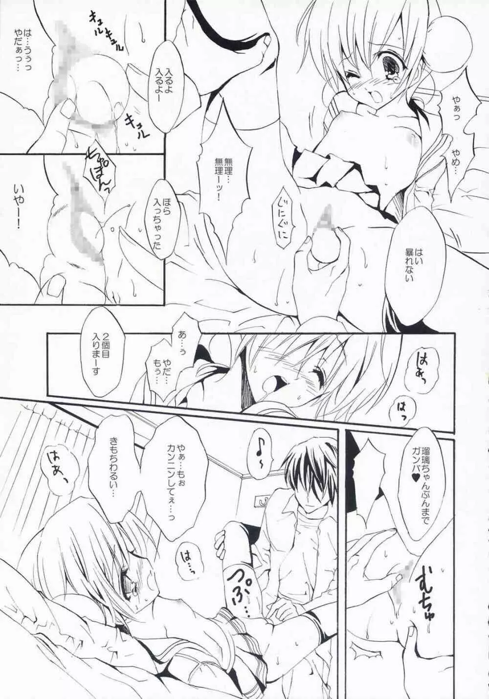 迷子の迷子 Page.20