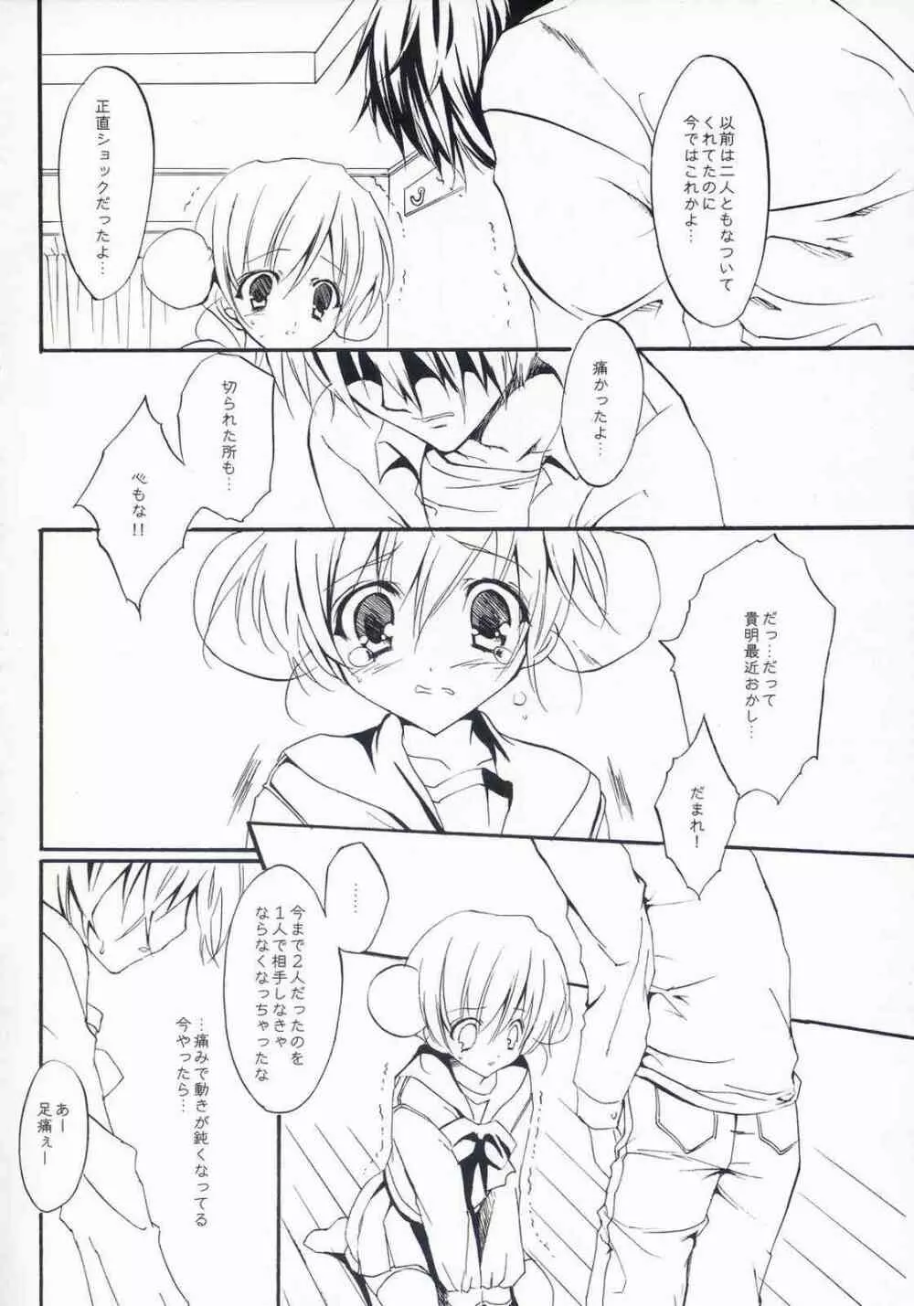 迷子の迷子 Page.9