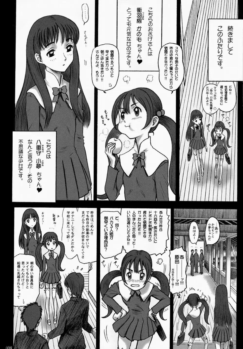 15回転 私立律心学園 ～性処理委員と、そのお仕事。～ Page.7