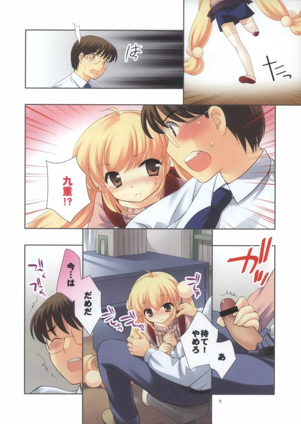 先生の弱点 Page.7