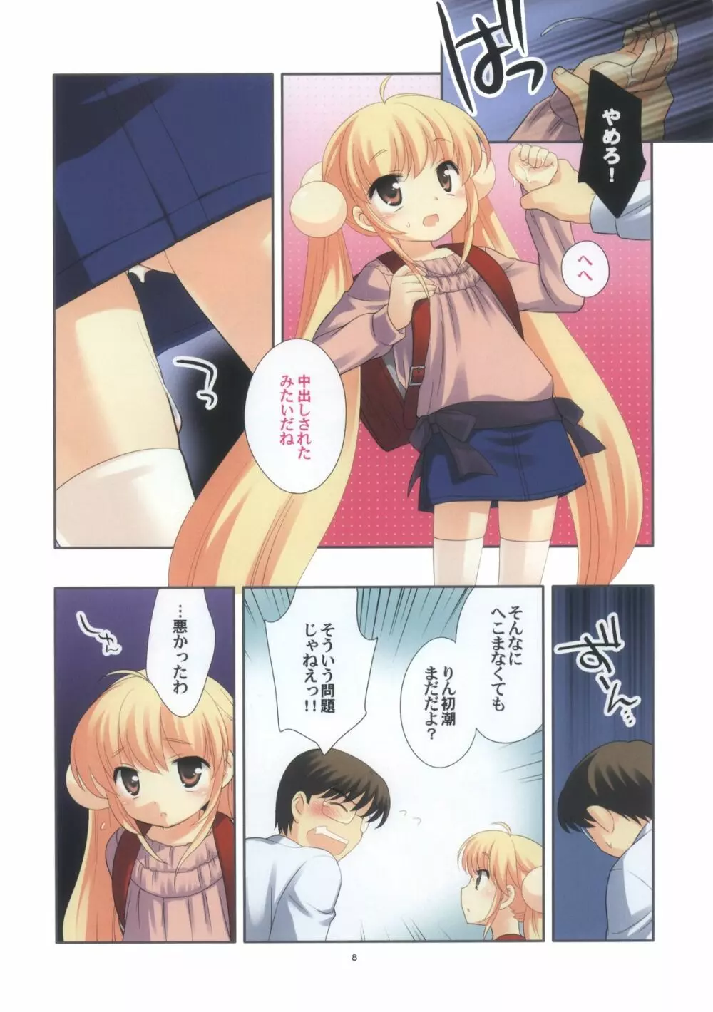 先生の弱点 Page.9