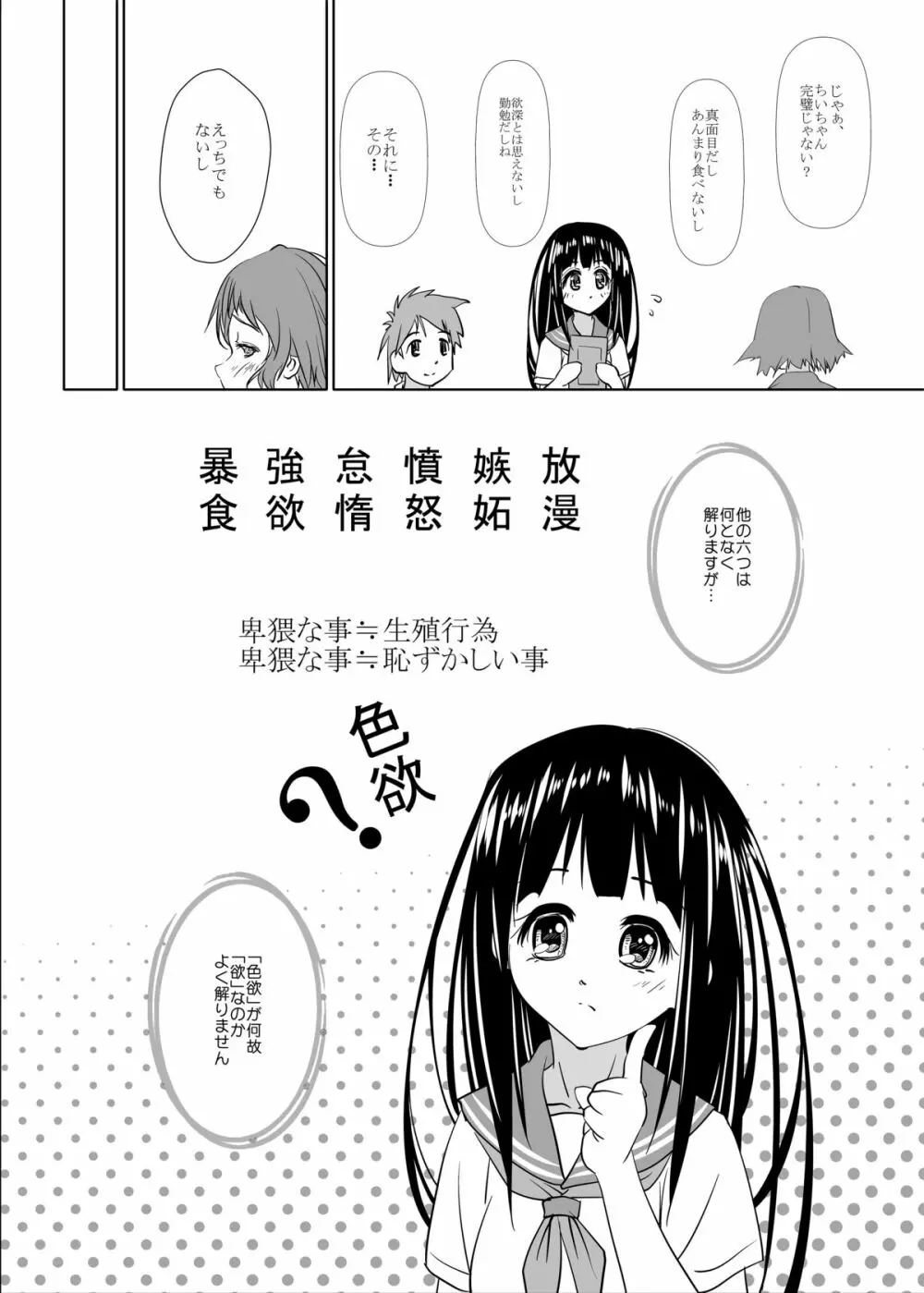 色欲 Page.4