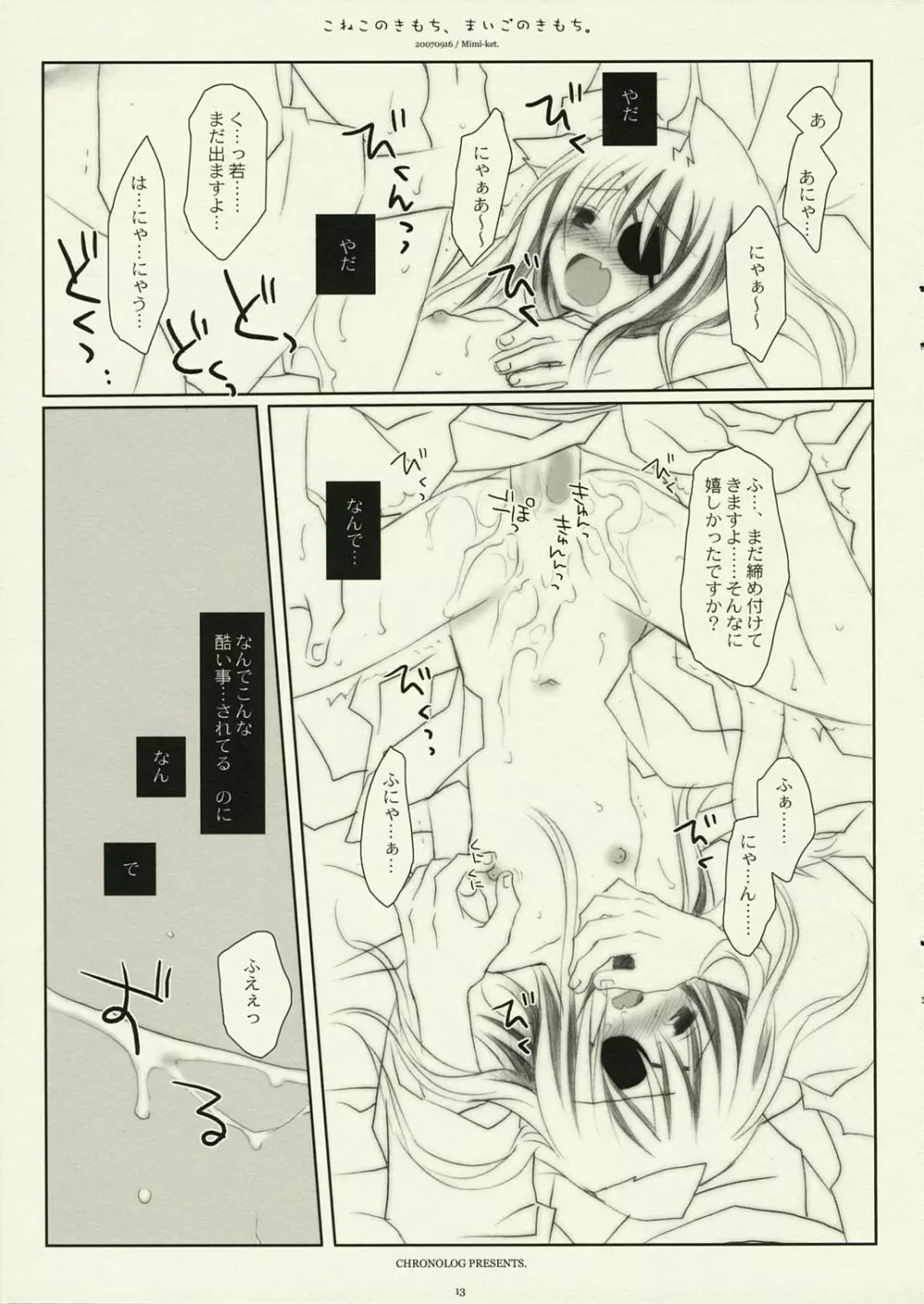 こねこのきもち、まいごのきもち。 Page.12